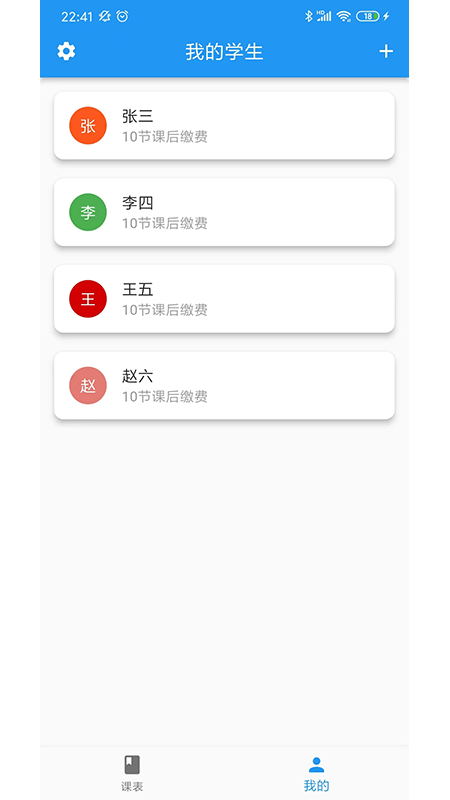 排课宝下载安装截图5