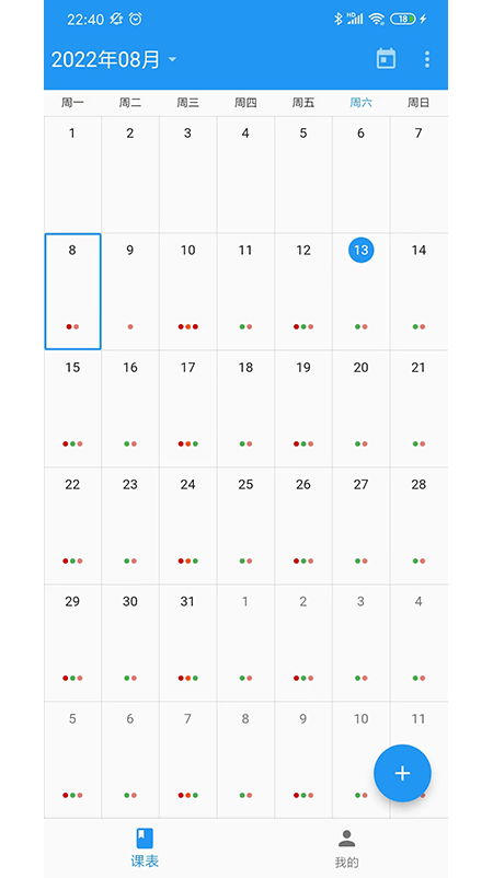 排课宝下载安装截图3