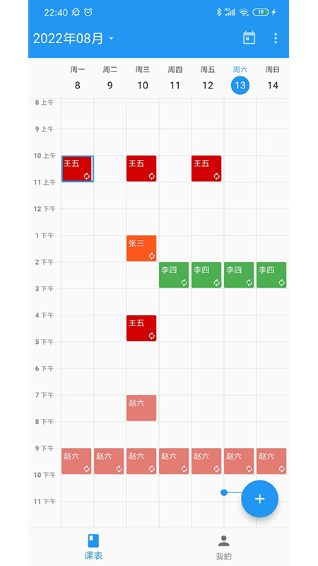 排课宝下载安装截图1