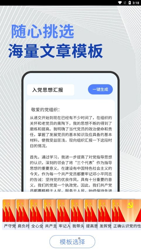 公文高手截图4