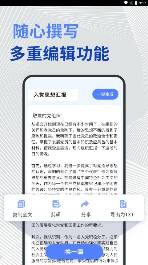 公文高手截图3