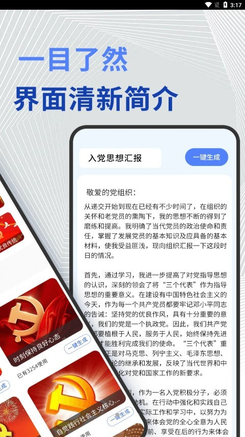 公文高手截图2