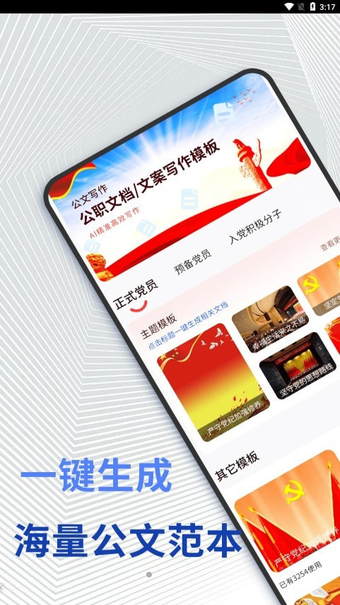 公文高手截图1