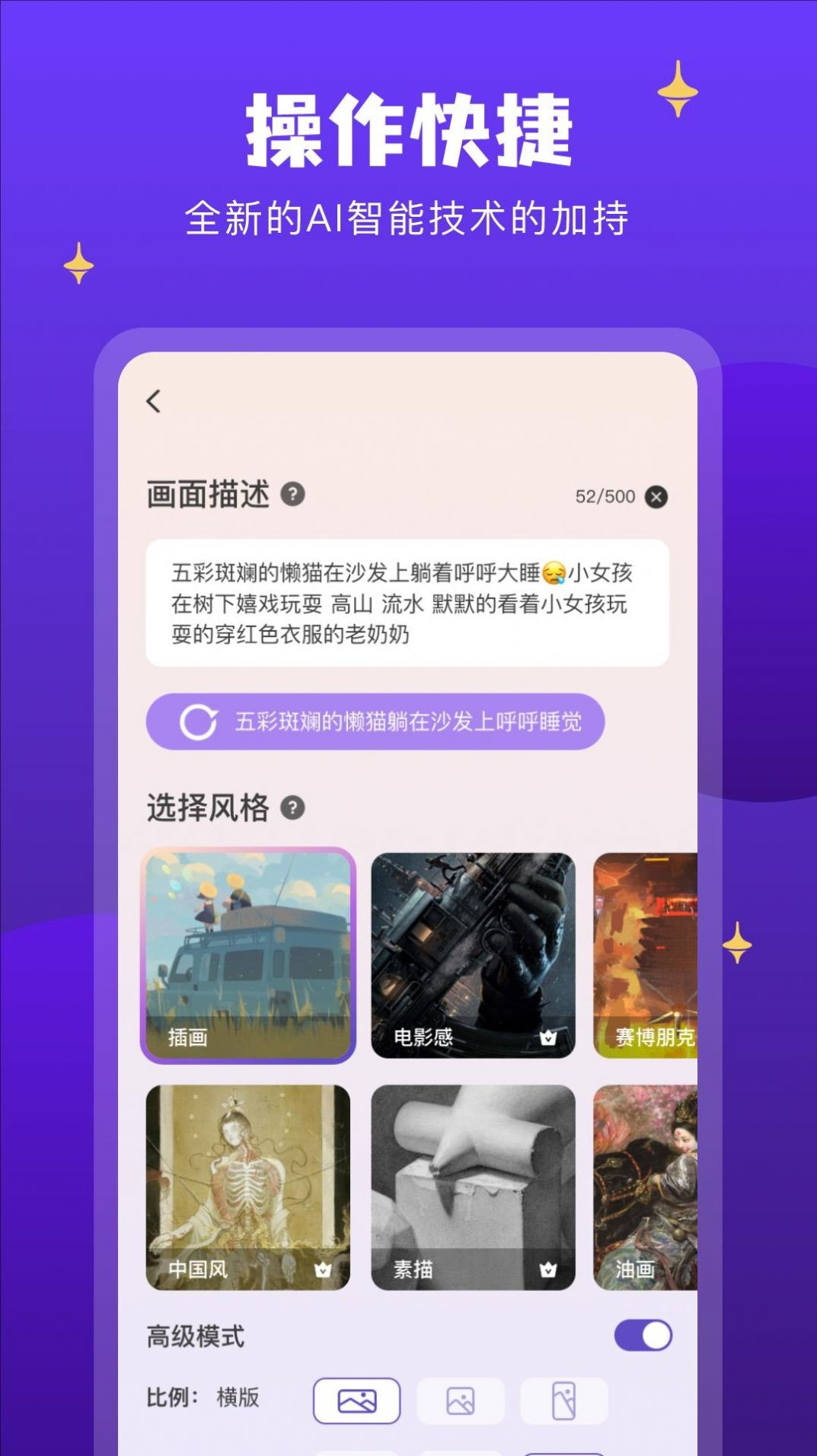 AI筑梦师截图1