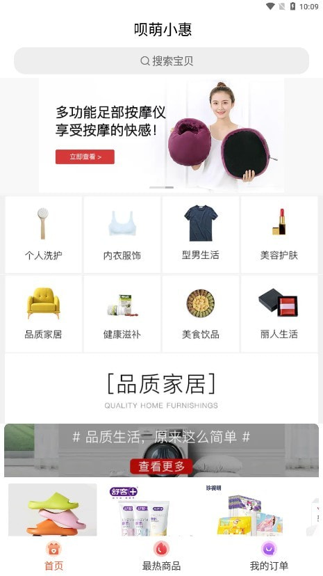 呗萌小惠截图1