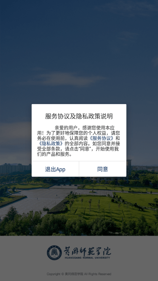 黄冈师范学院移动校园截图1