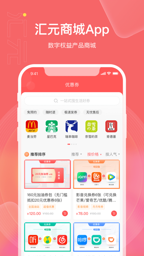 汇元权益商城截图4