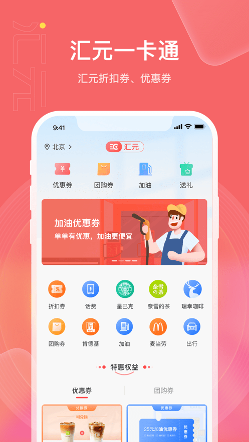 汇元权益商城截图3