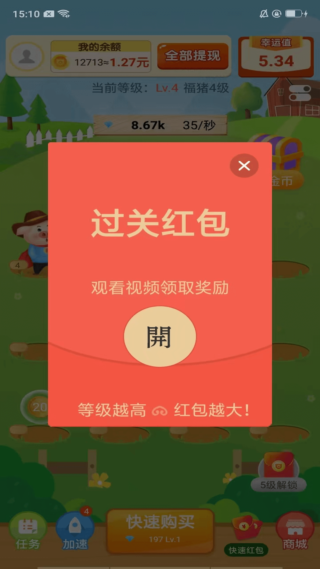 趣看开心赚手机版下载2