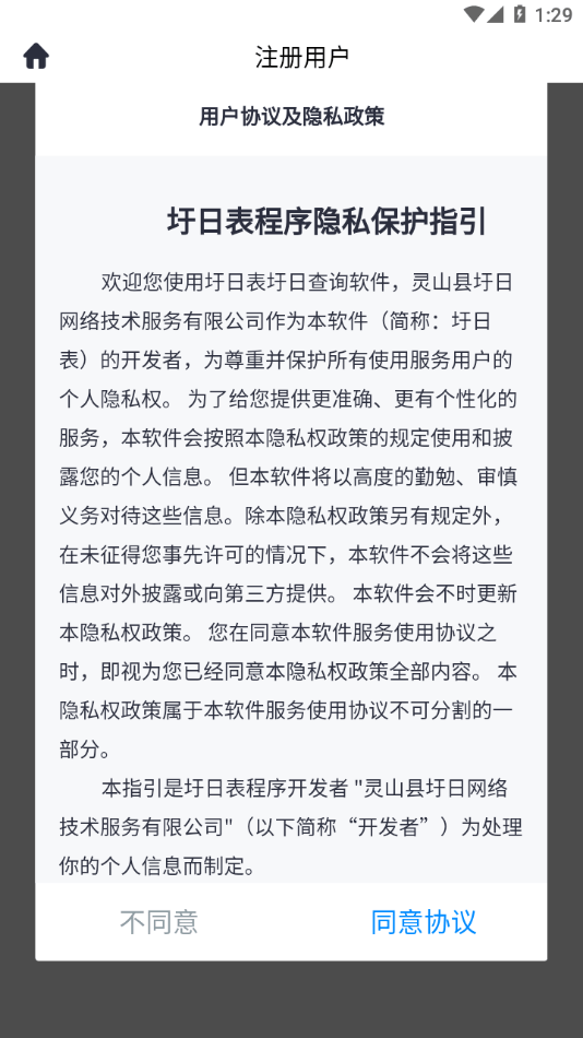 圩日表截图4