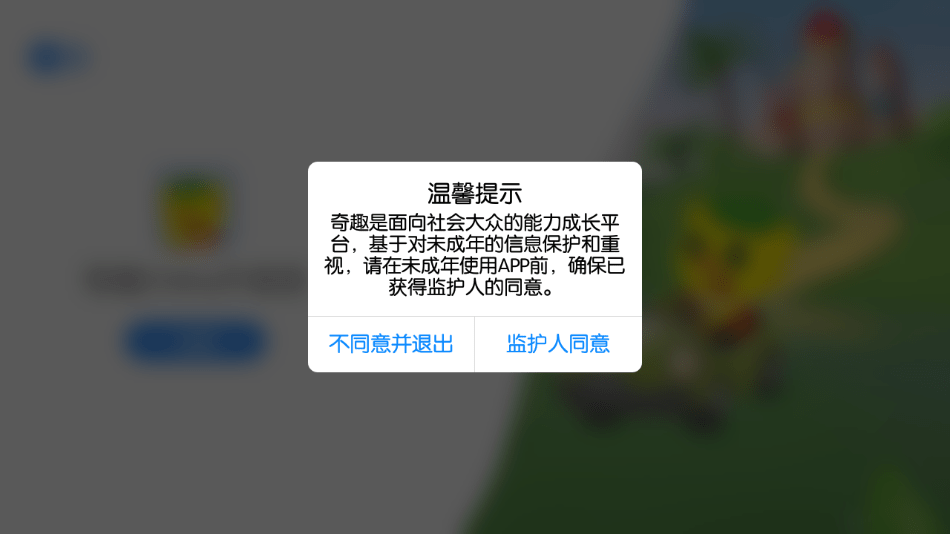 奇趣Online升级版截图1