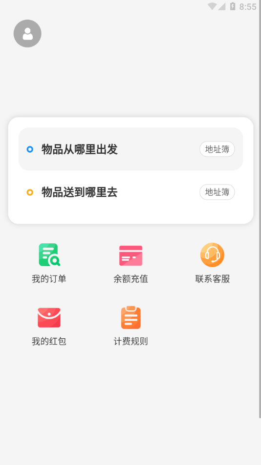 东海速送截图1