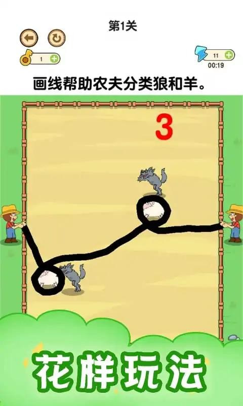 画个圈圈救小羊截图4