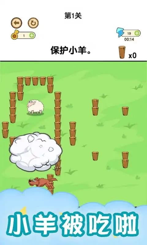 画个圈圈救小羊截图2