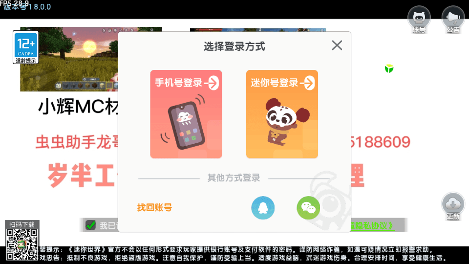 迷你世界小辉HD版截图2