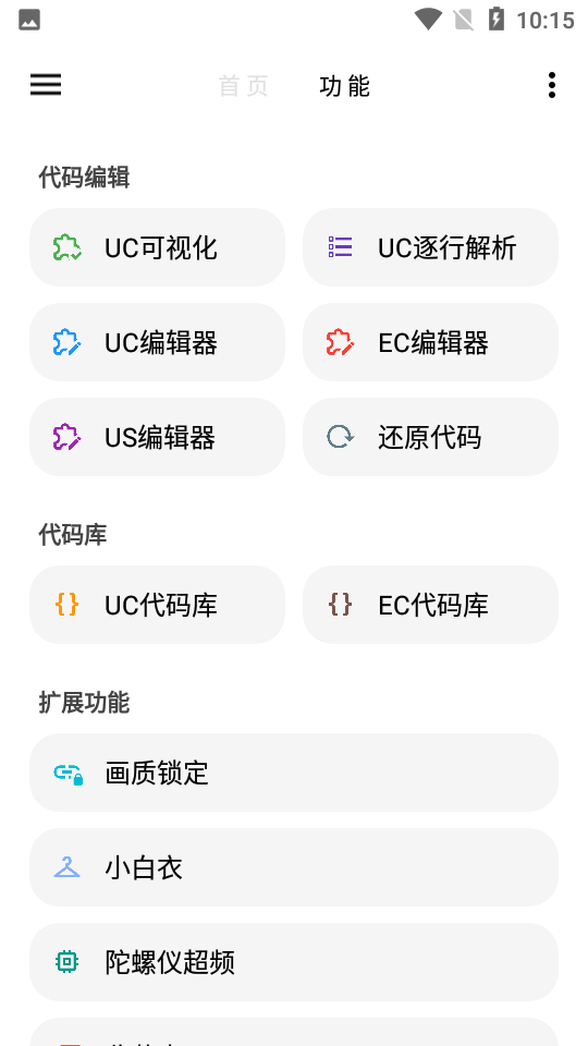 LT画质助手最新版截图1