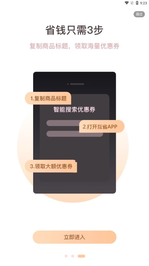 互省截图4