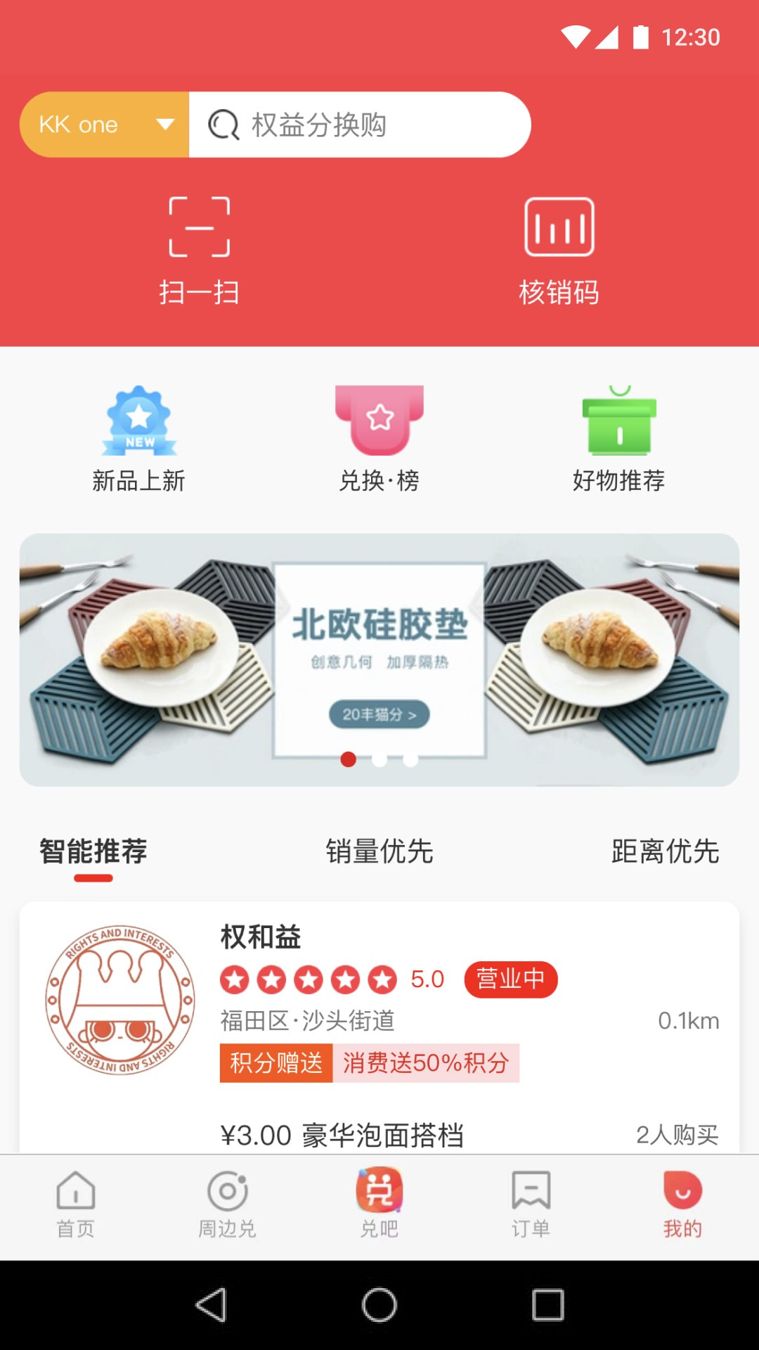 权和益截图3