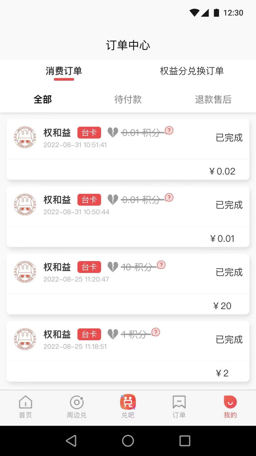 权和益截图2