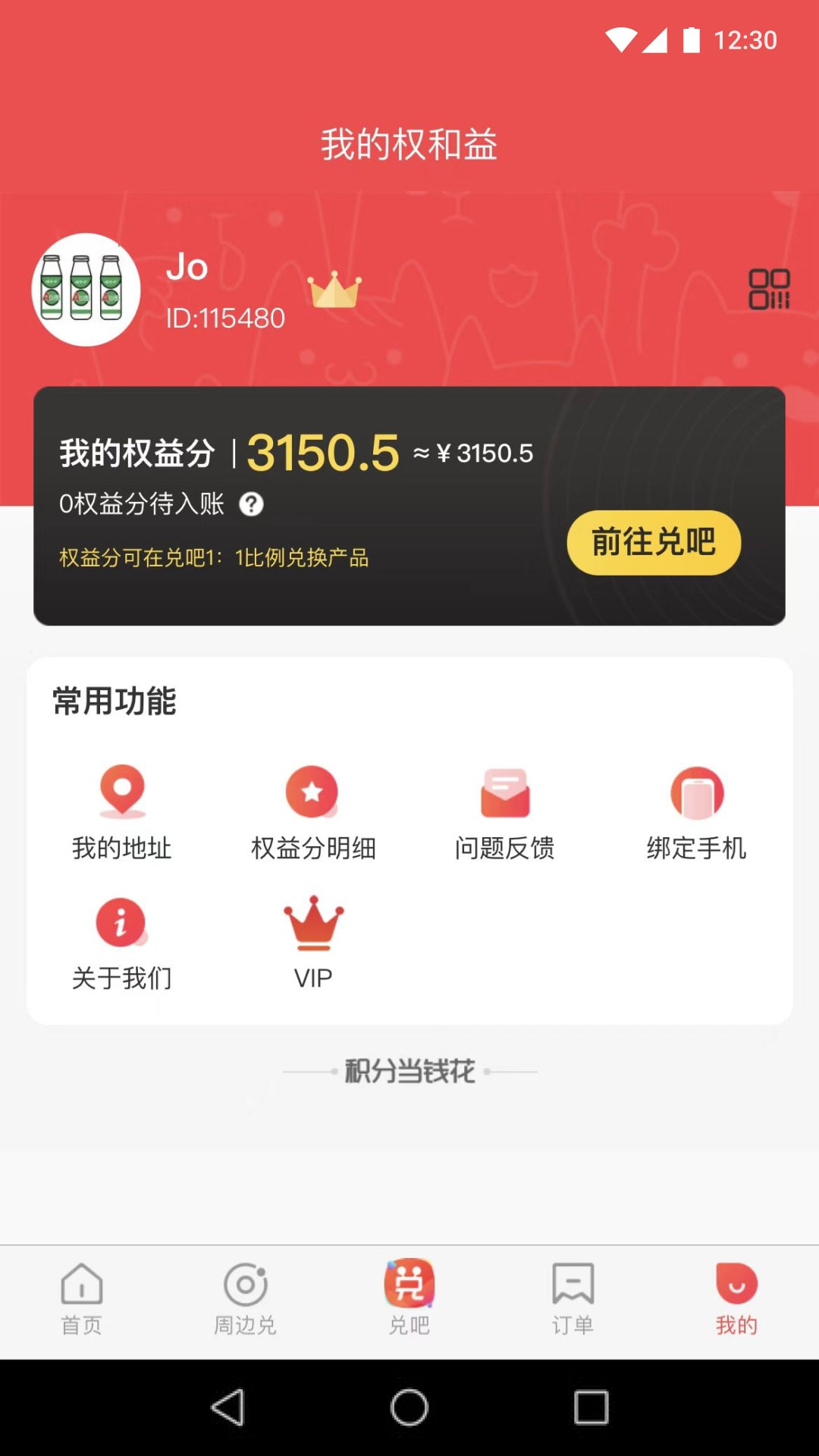权和益截图1