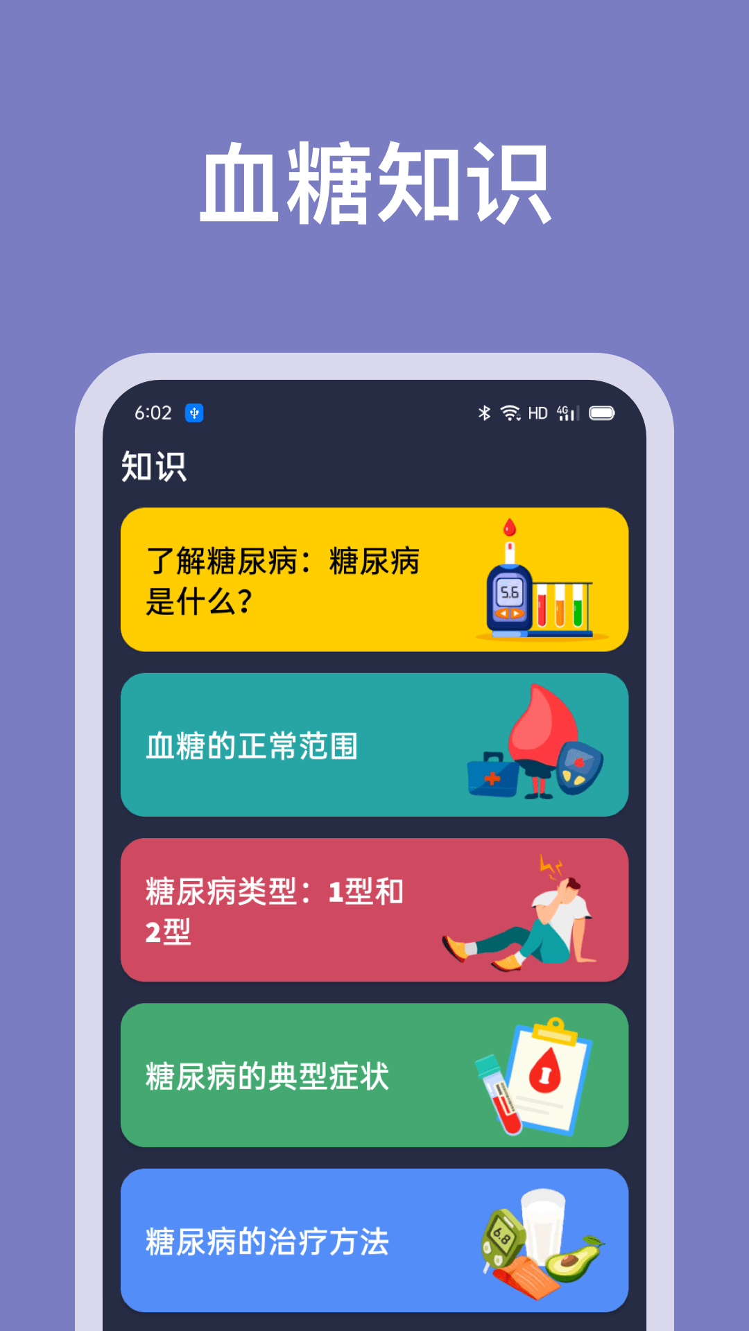 血糖记录助手截图4