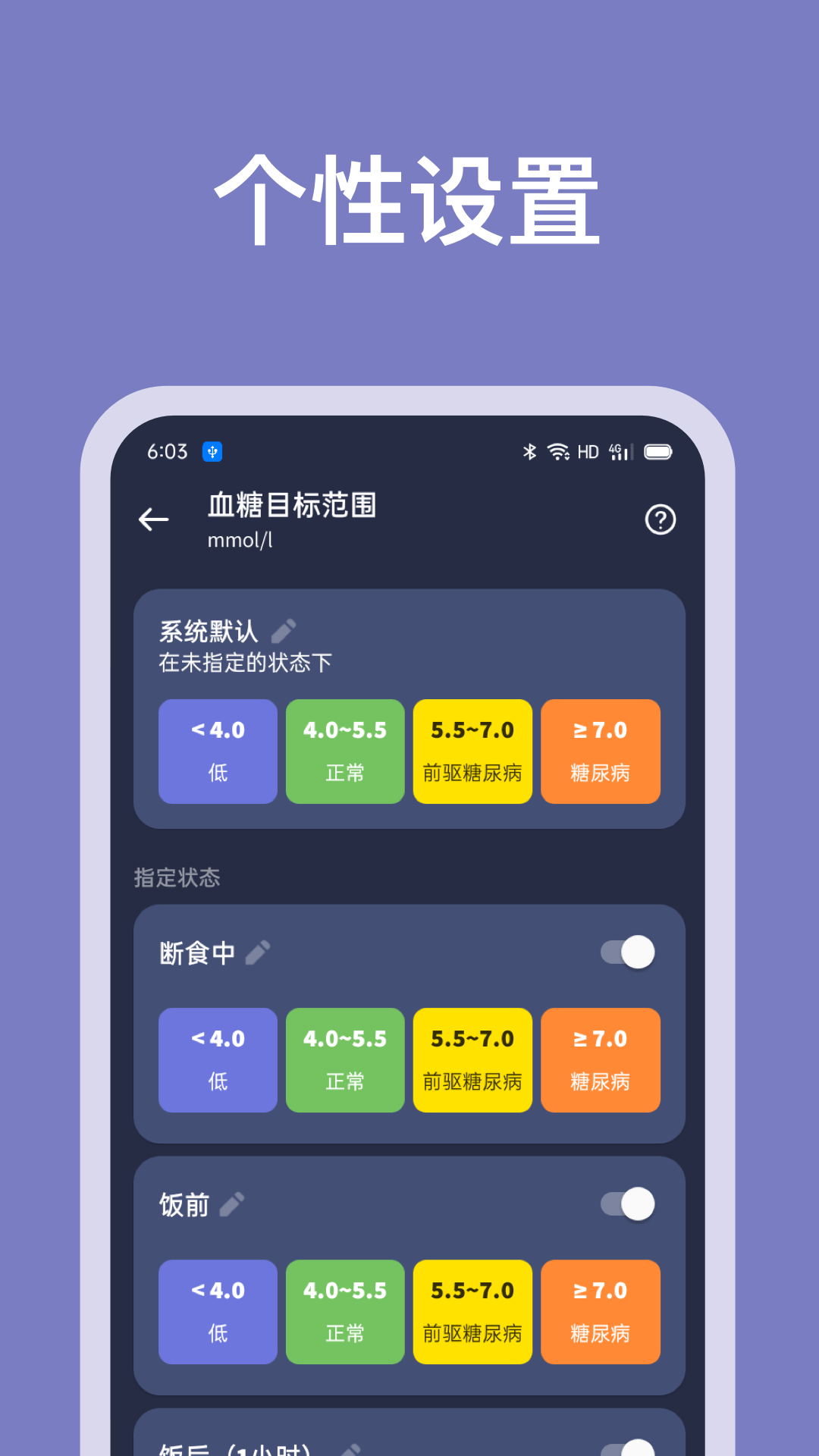 血糖记录助手截图3