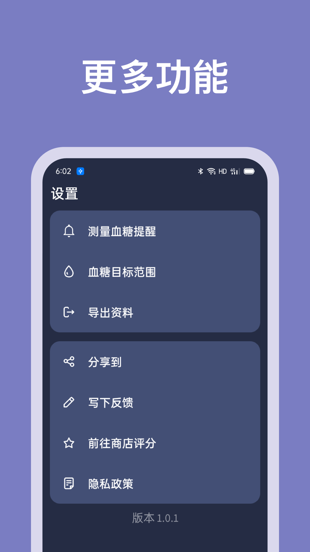 血糖记录助手截图2