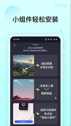 屏幕小组件截图3