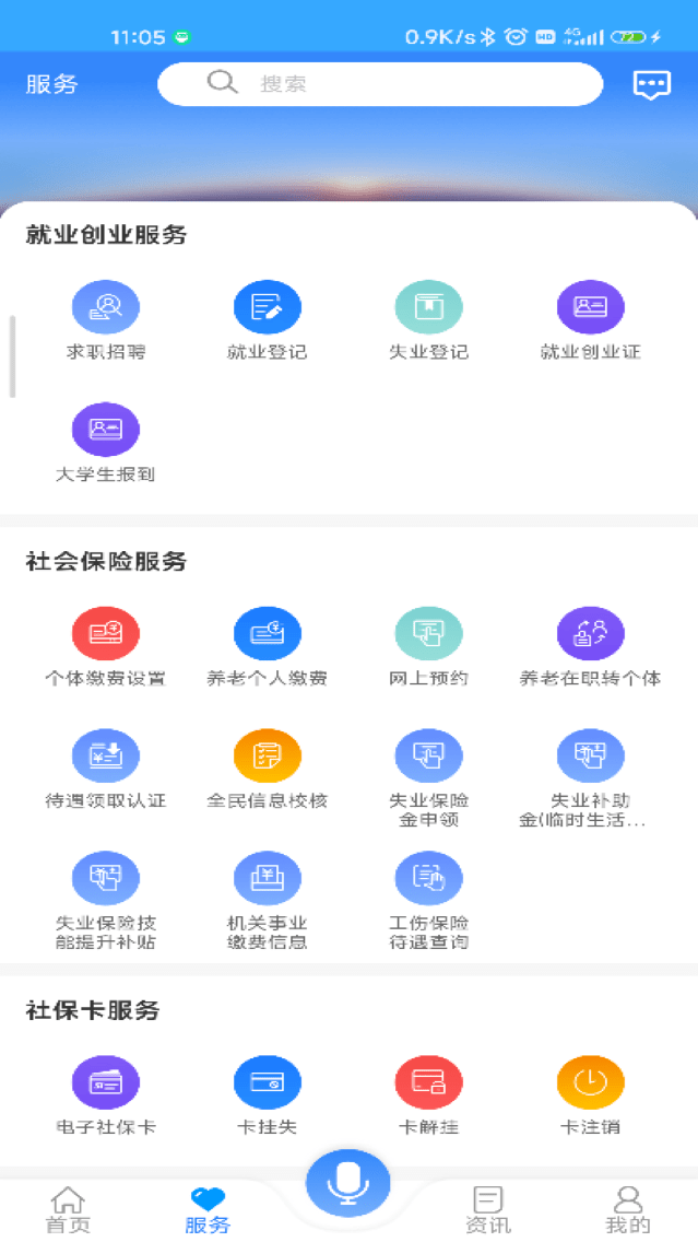 黑龙江人社app4