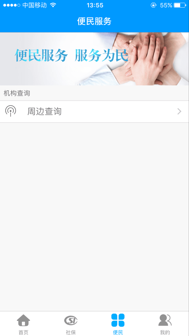 黑龙江人社app截图3