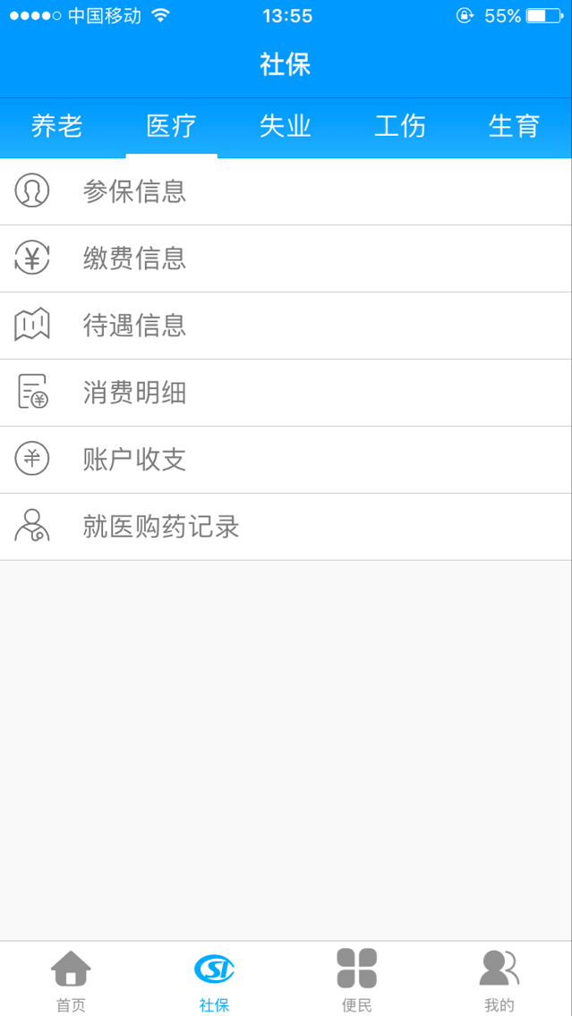 黑龙江人社app2