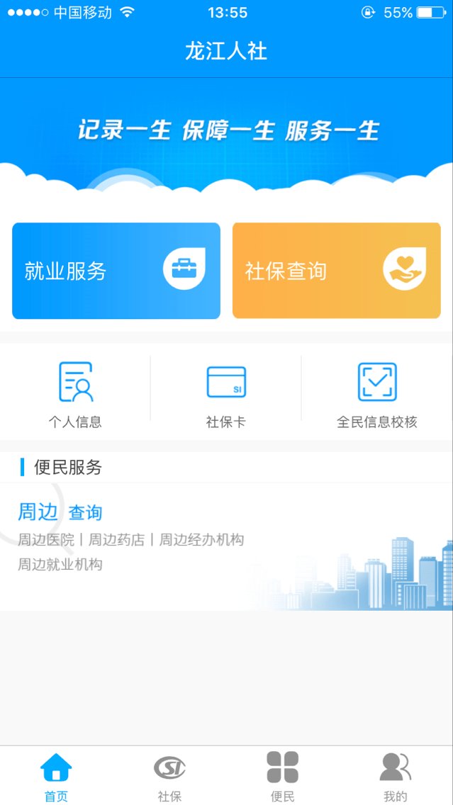 黑龙江人社app1