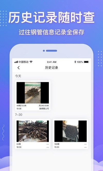 数钢管正版下载1