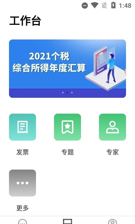 税本企业版2023截图2