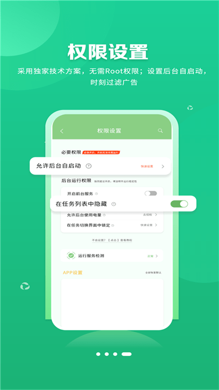 绿去广告截图1