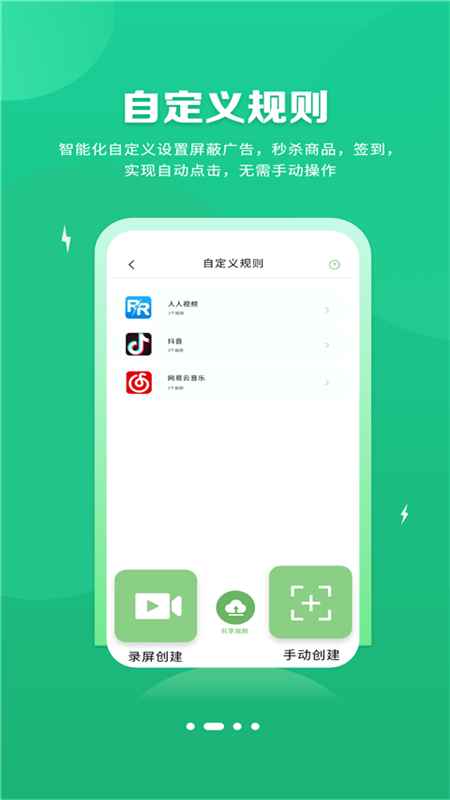 绿去广告截图2