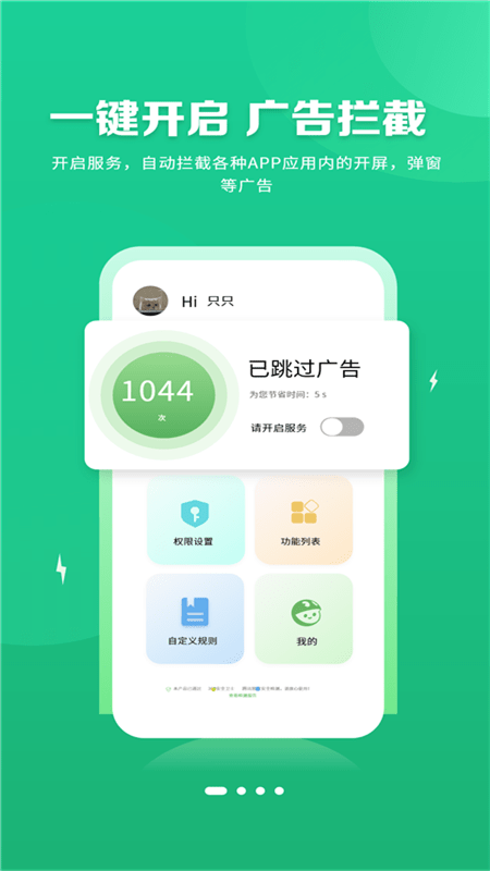 绿去广告截图3