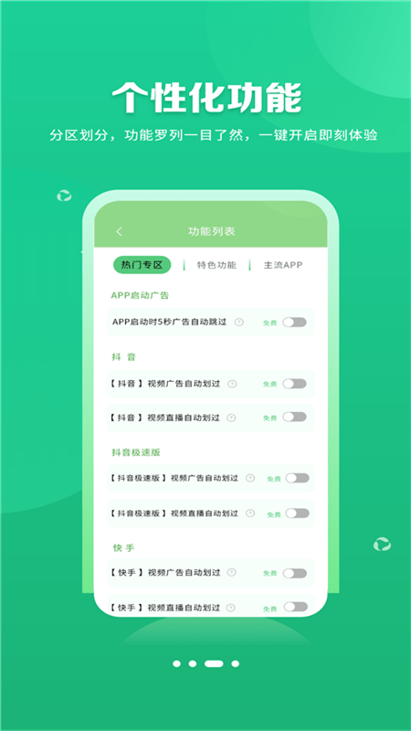 绿去广告截图4