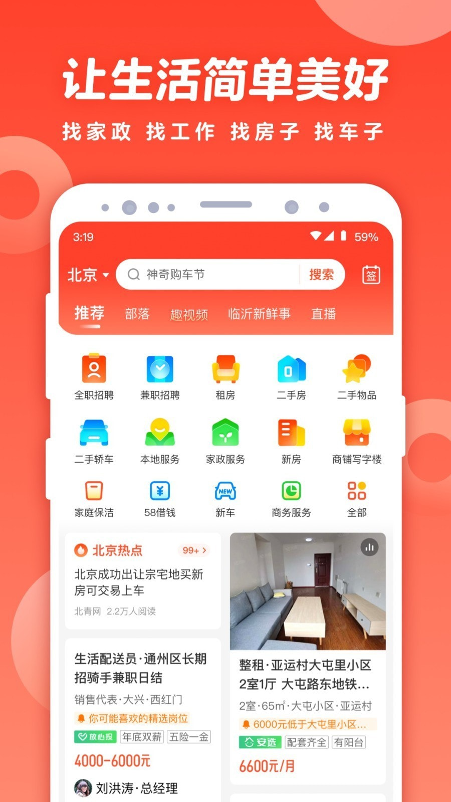 58同城网招聘找工作app正版0