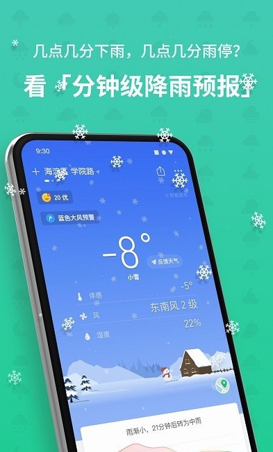 彩云天气预报截图1