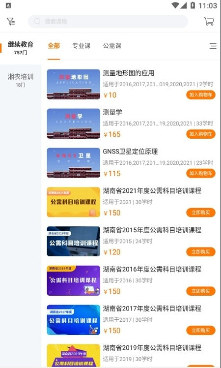 湖南农业大学继续app最新版(湘农继续教育)截图2