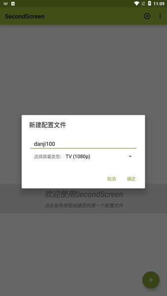 secondscreen中文版截图3