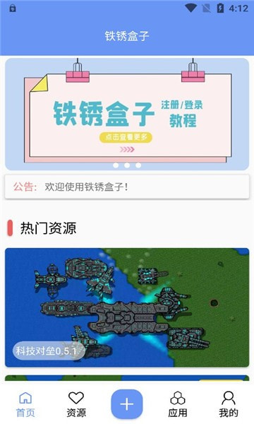 铁锈盒子免登录0