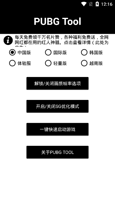 180帧画质助手截图1