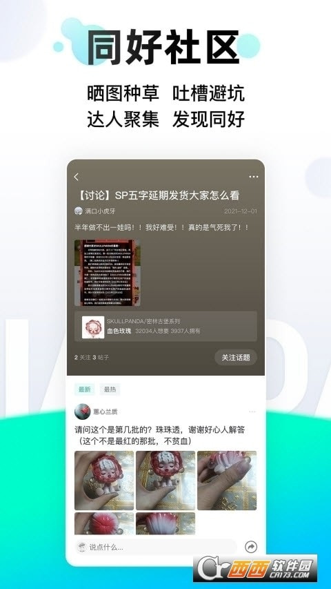 潮玩族(千岛app)安卓下载2