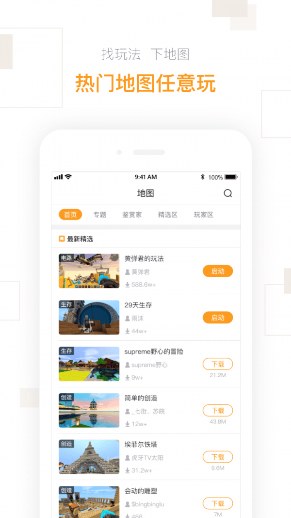 迷你盒子最新版截图1