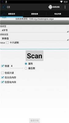 ce修改器手机版截图3