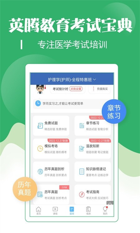 2023初级护师考试宝典截图3