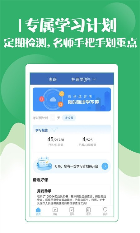 2023初级护师考试宝典截图2