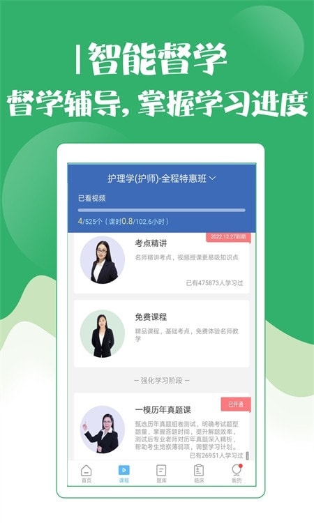 2023初级护师考试宝典截图1